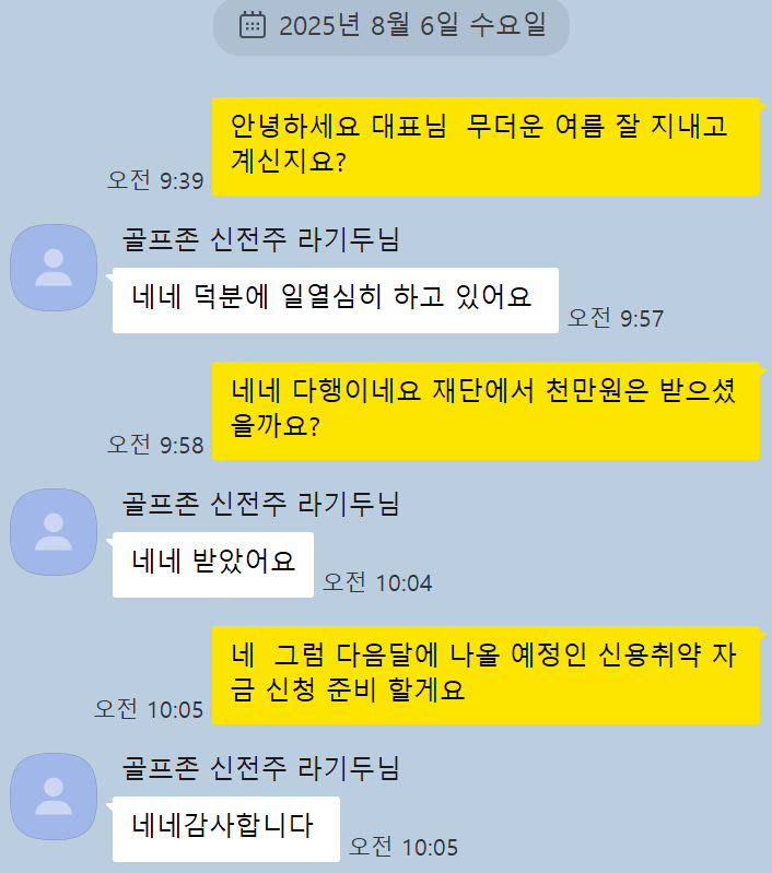 골프존 1천만원 승인