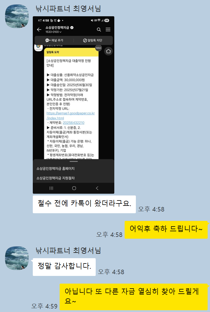 낚시파트너 3천만원 승인