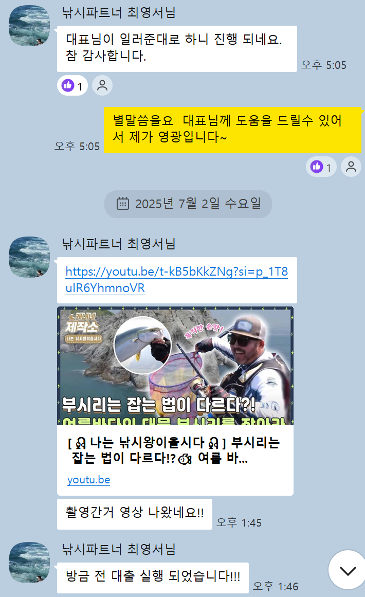 낚시파트너 3천만원 승인