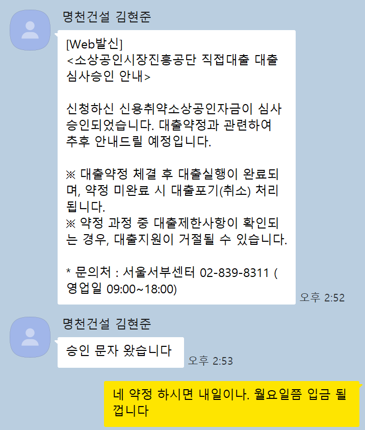 명천걸설 3천만원 승인