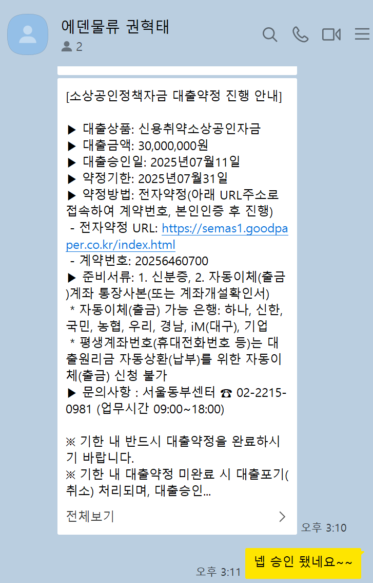 에덴물류 3천만원 승인